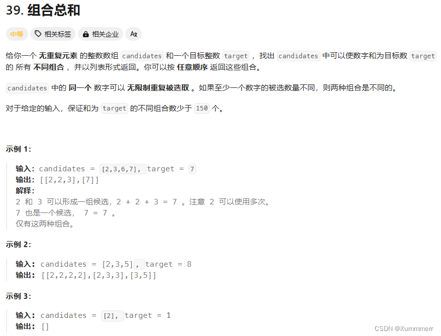 LeetCode刷题之HOT100之组合总和插图