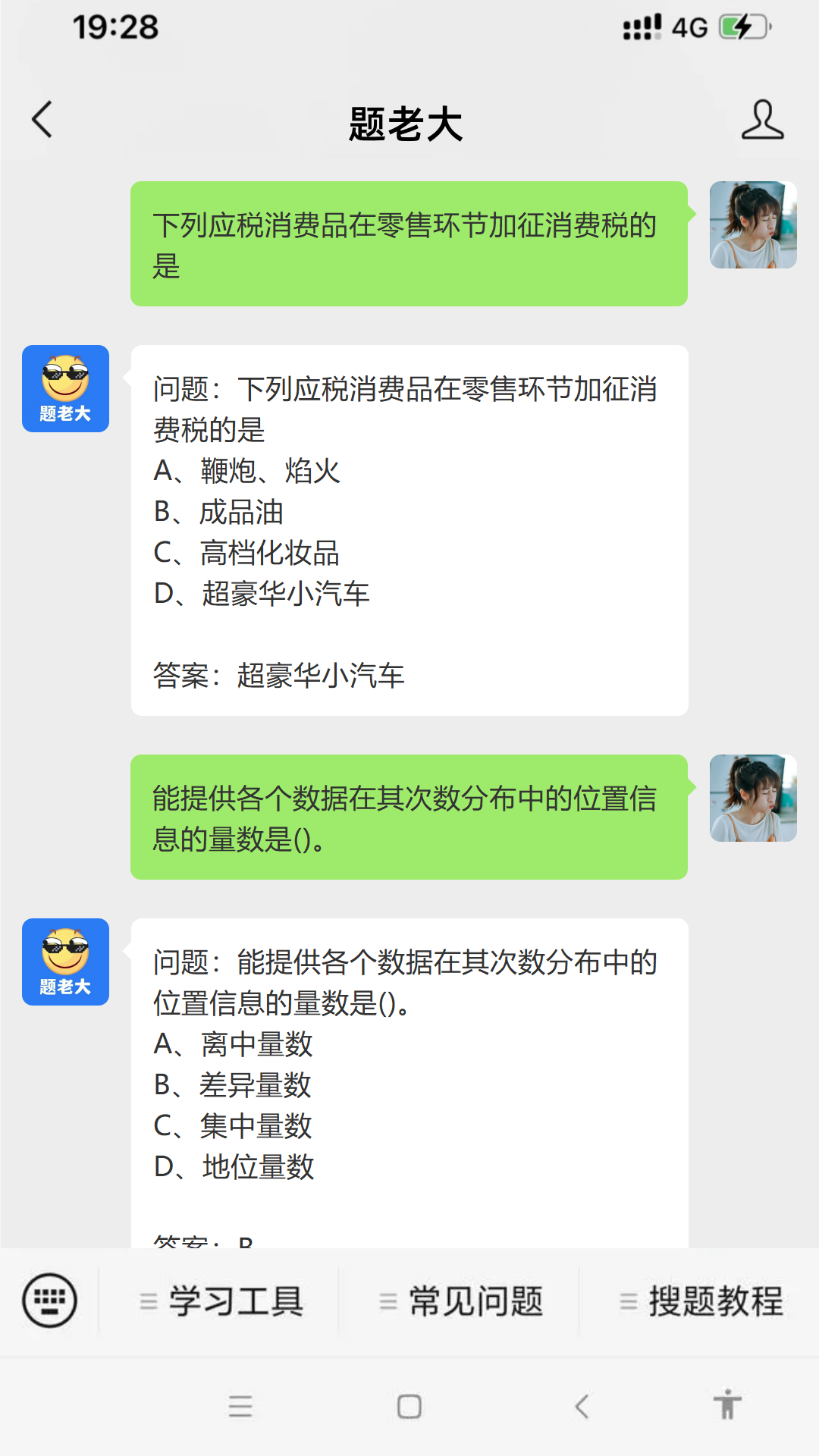 如何手机搜国家开放大学答案？分享9个软件和公众号，来对比看看吧！ #职场发展#微信插图(7)