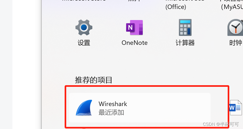 Wireshark网络数据包分析工具安装教程插图(19)