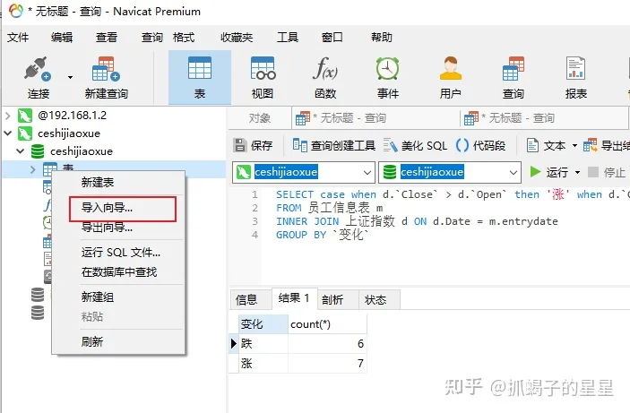 SQL入门教程插图(26)