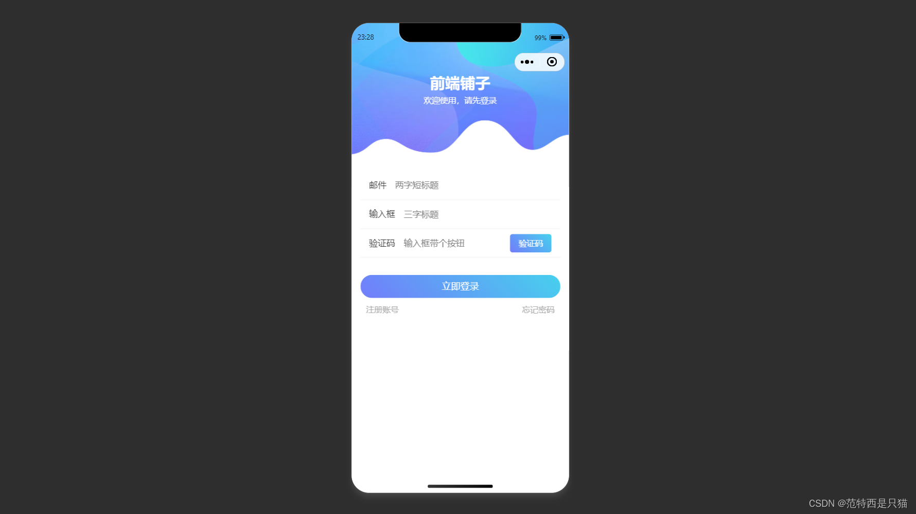 uni-app 微信小程序之好看的ui登录页面（五）插图