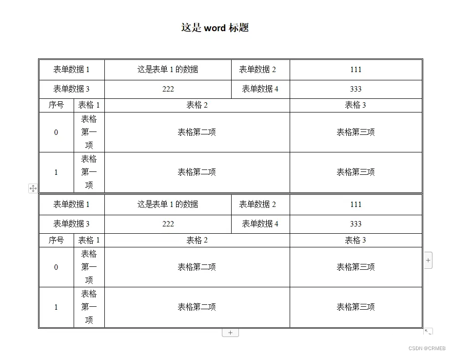 Vue中前端导出word文件插图(1)