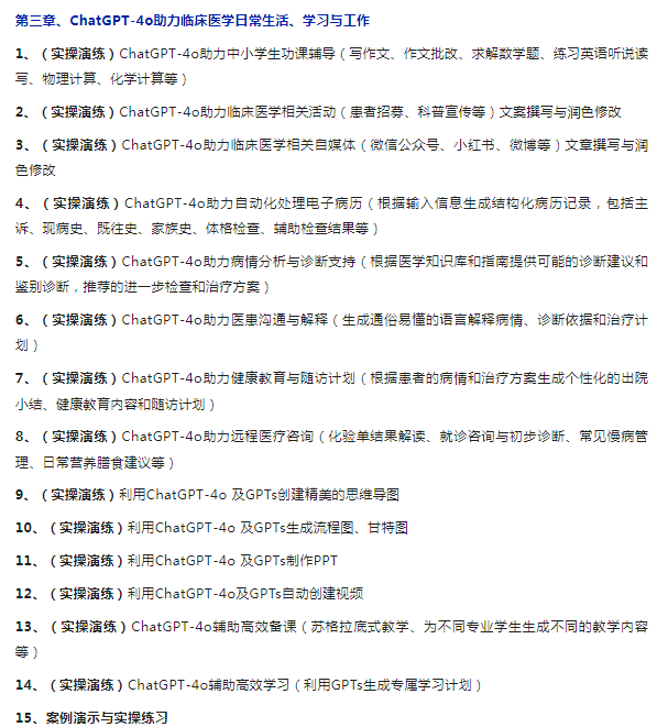 ChatGPT-4o在临床医学日常工作、数据分析与可视化、机器学习建模中的技术插图(1)