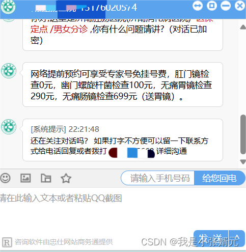 用java实现客服聊天+网络爬虫下载音乐（java网络编程，io，多线程）插图