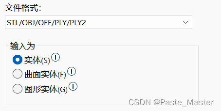 在SOLIDWORKS中如何打开一个stl/obj/off/ply/ply2,3mf,step等不同3d格式文件并进行更改？插图(4)