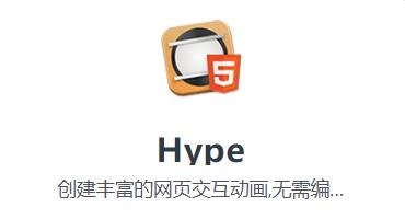 最新下载：Hype 4 mac版【软件附加安装教程】插图