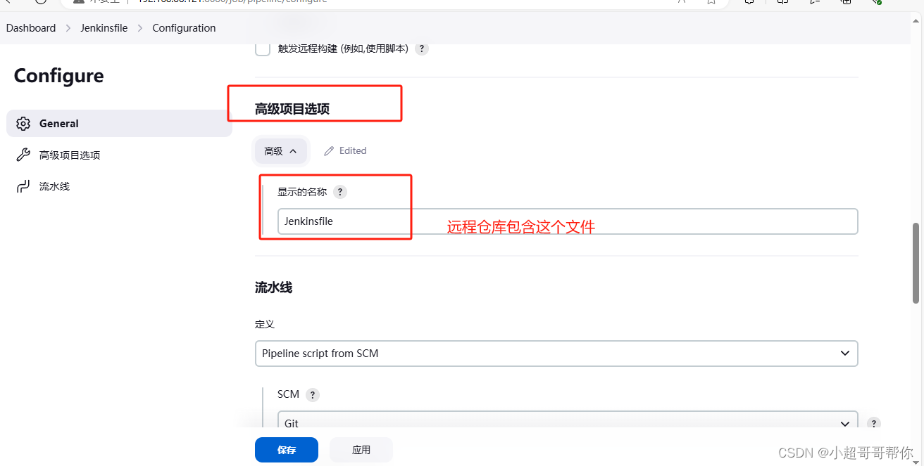 Jenkins流水线pipeline–基于上一章的工作流程插图(5)