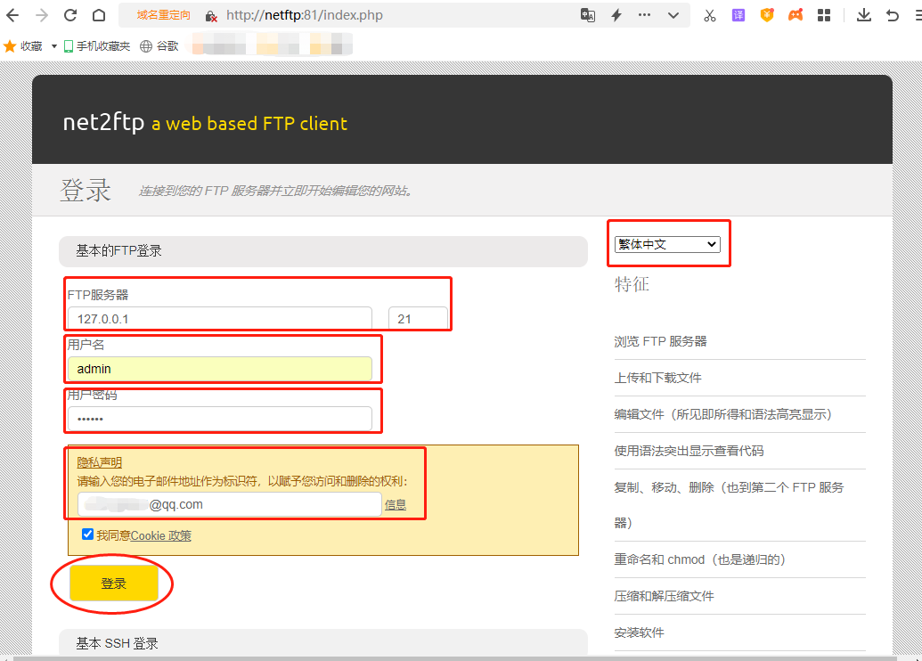 如何使用web文件管理器Net2FTP搭建个人网盘插图(8)