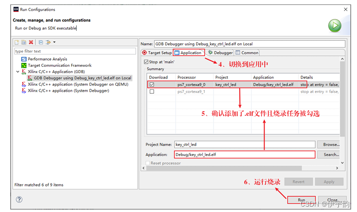 FPGA_ZYNQ （PS端）开发流程（Xilinx软件工具介绍）插图(60)