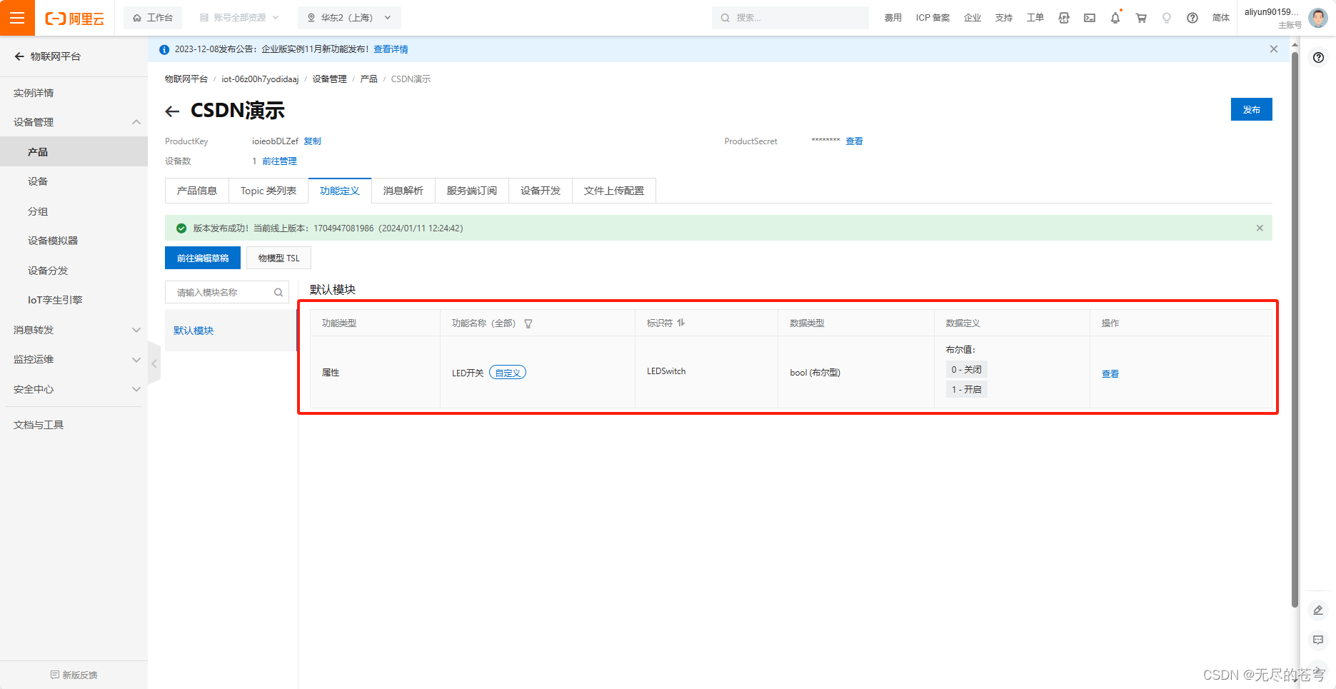 ESP8266+STM32+阿里云保姆级教程（AT指令+MQTT）插图(60)