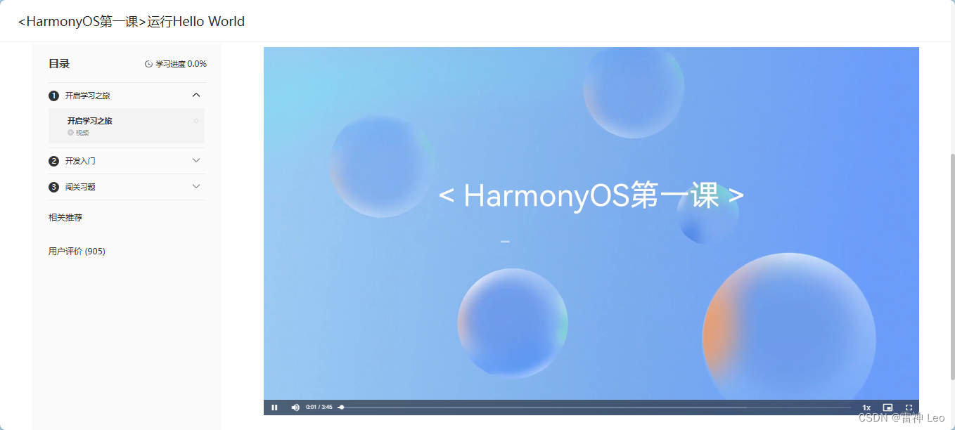 【免费】如何考取HarmonyOS应用开发者基础认证和高级认证（详细教程）插图(5)