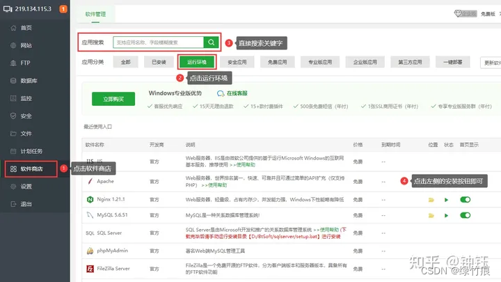 PHP运行环境之宝塔软件安装及Web站点部署流程插图(9)