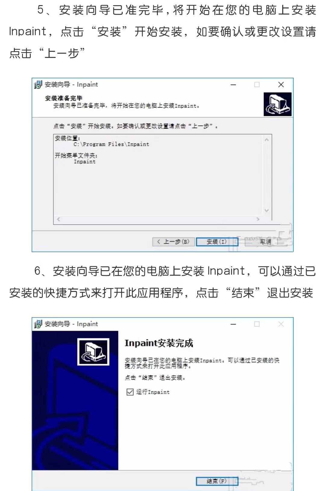 Inpaint9.1软件下载附加详细安装教程插图(5)