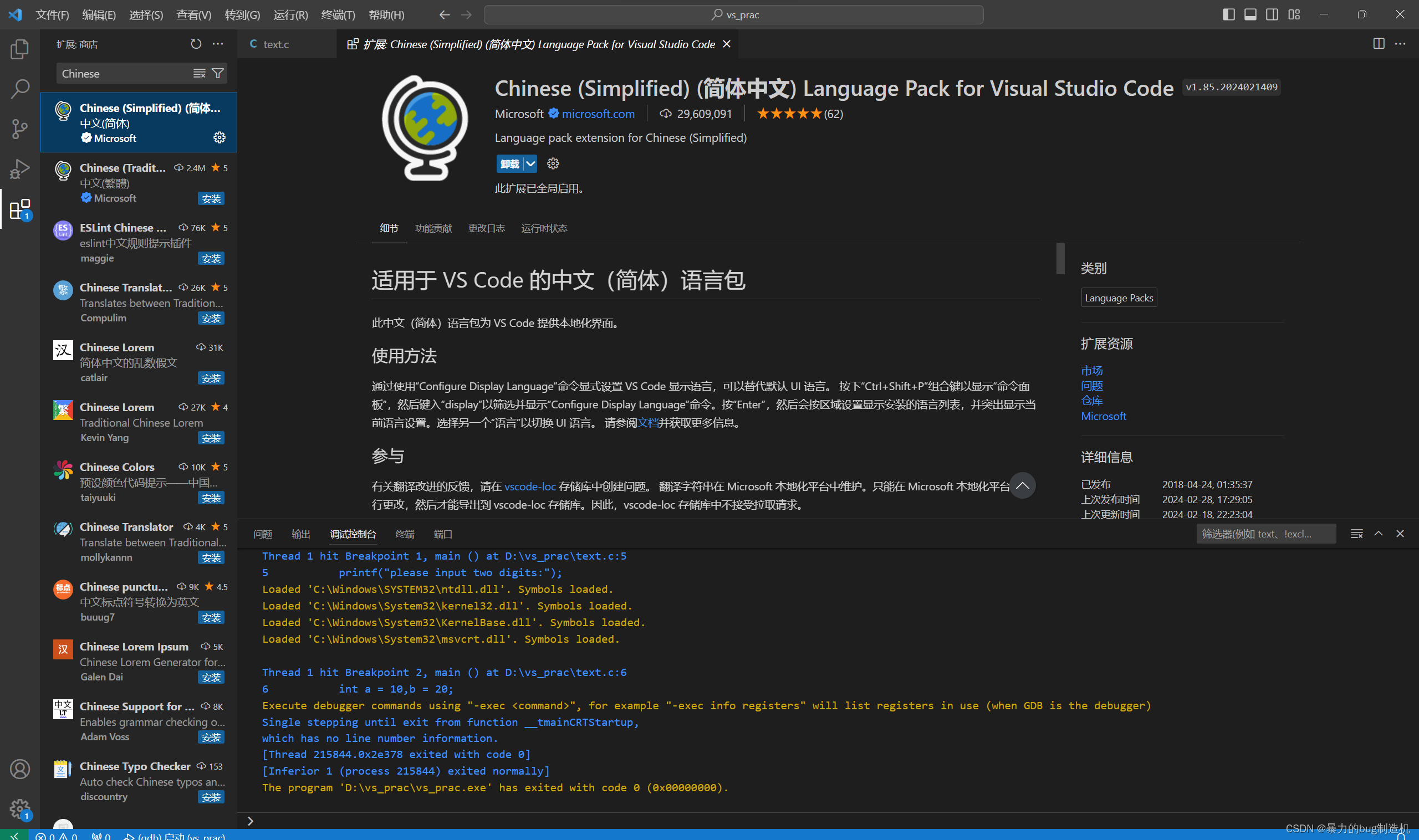 VSCode上搭建C/C++开发环境（vscode配置c/c++环境）Windows系统—保姆级教程插图(3)