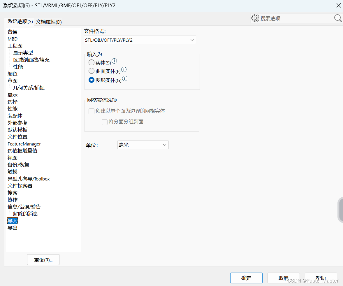 在SOLIDWORKS中如何打开一个stl/obj/off/ply/ply2,3mf,step等不同3d格式文件并进行更改？插图(2)