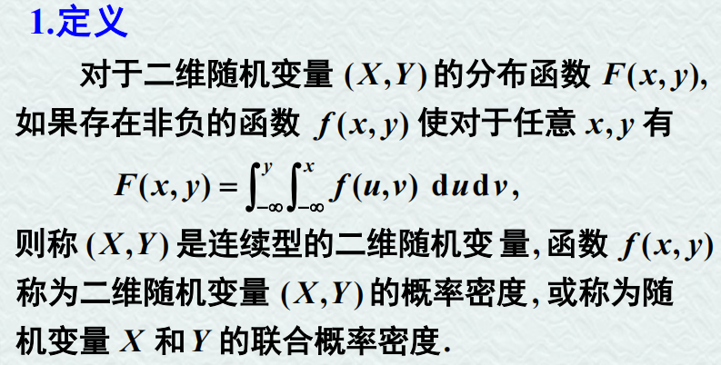 【线性代数】第三章 多维随机变量及其分布插图(10)