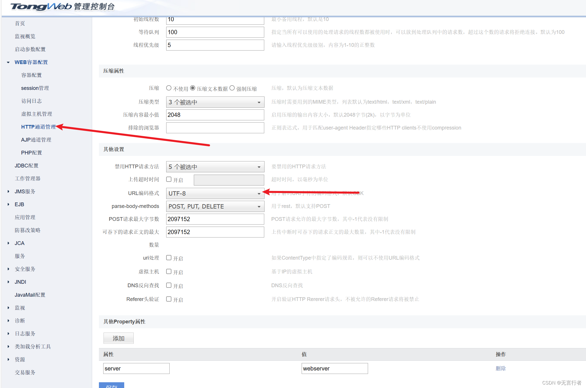 国产化-Tomcat替换——TongWeb的安装和使用插图(3)