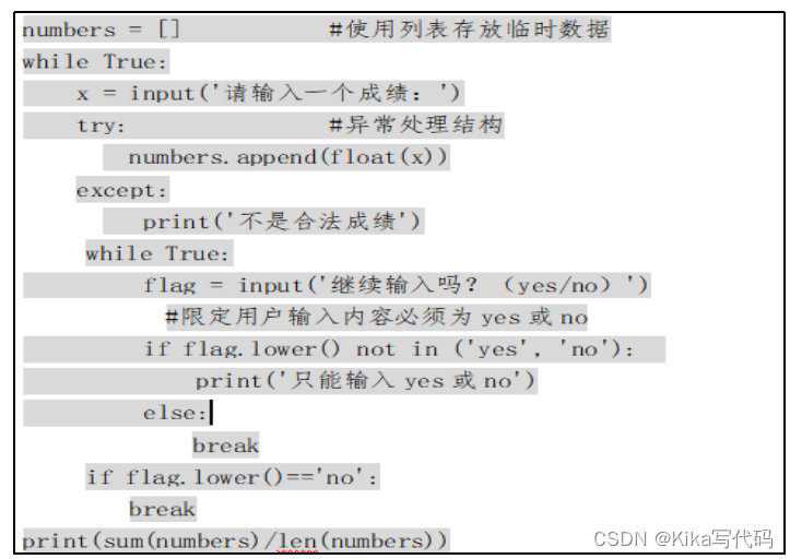 【数据分析基础】实验二 Python程序流程控制、函数设计与使用插图(2)