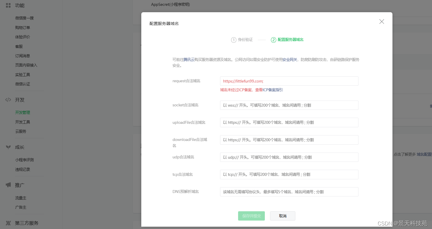 【微信小程序开发】小程序前后端交互–发送网络请求实战解析插图(2)