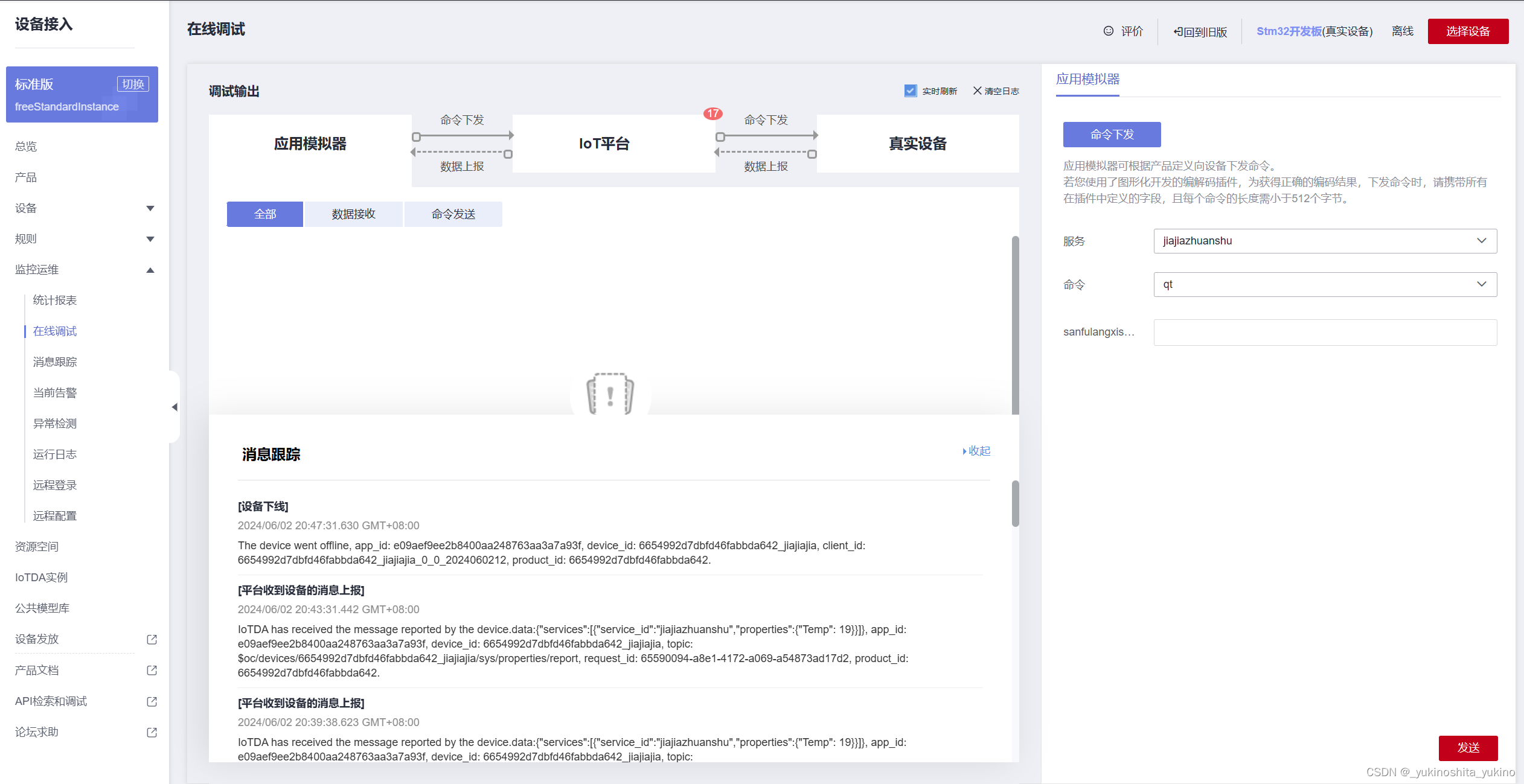 ESP8266 01sWiFi模块保姆级教程 烧录和联网，连接华为云插图(10)