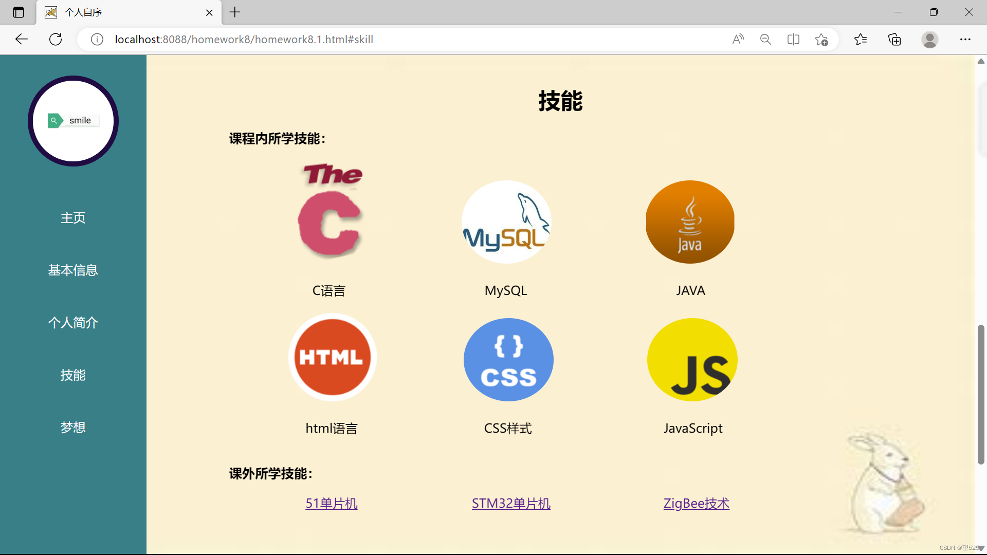 javaweb个人主页设计（html+css+js）插图(3)