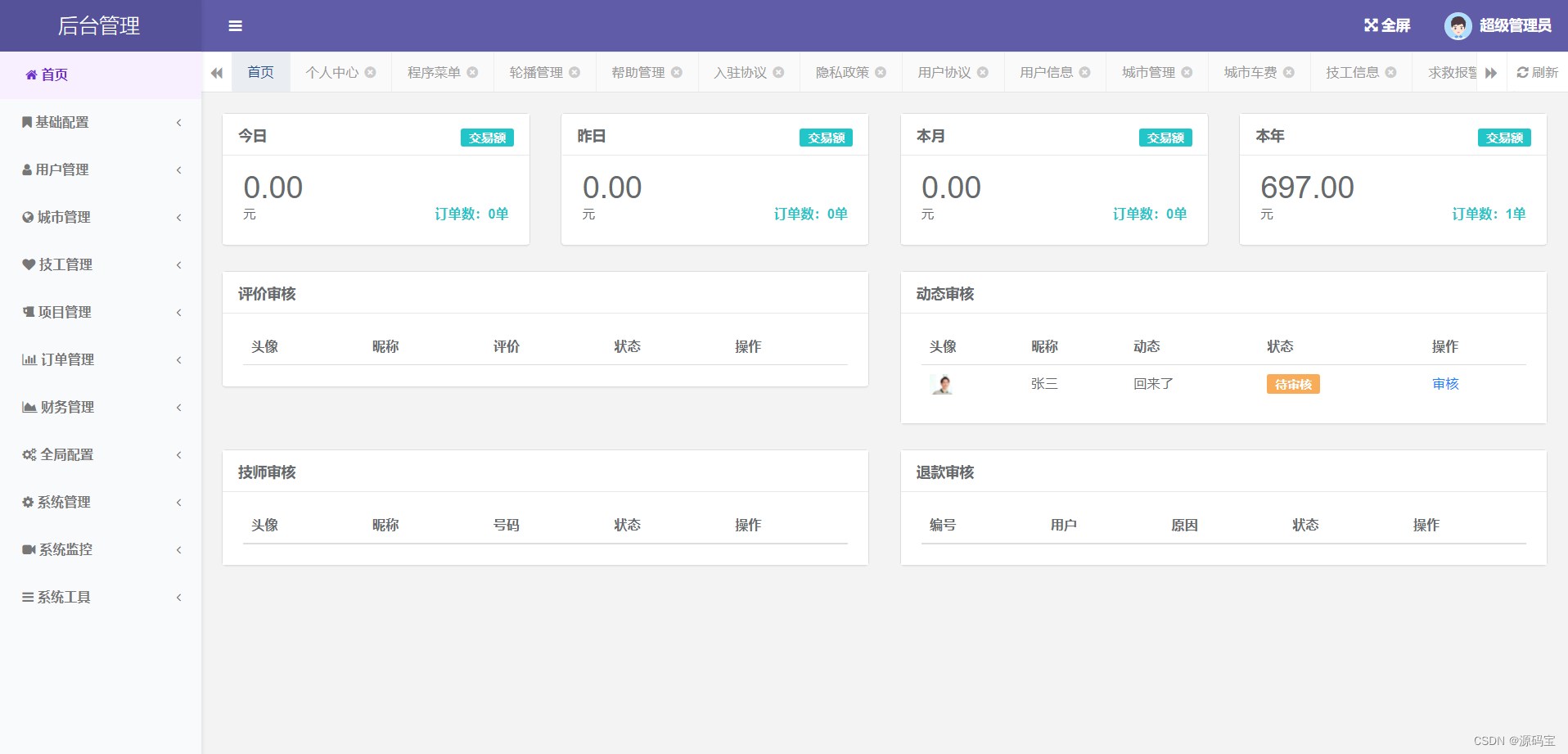 Java1.8+ IDEA+ MySQL+ uniapp一套为家政服务行业开发的移动应用程序——家政上门服务app源码 什么是家政服务后台端，用户端，师傅端？插图(2)