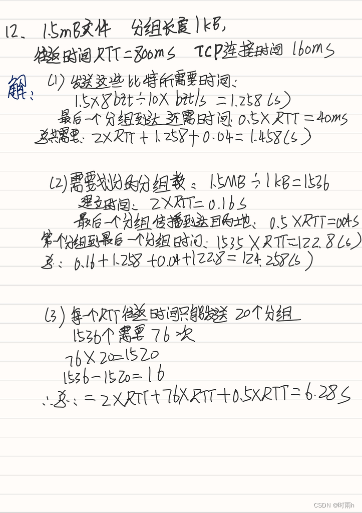 计算机网络ppt和课后题总结（上）插图(7)