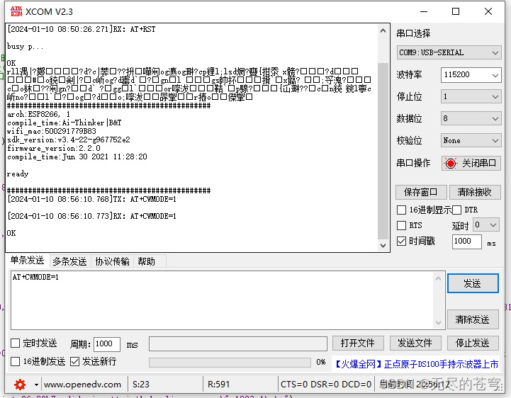 ESP8266+STM32+阿里云保姆级教程（AT指令+MQTT）插图(37)