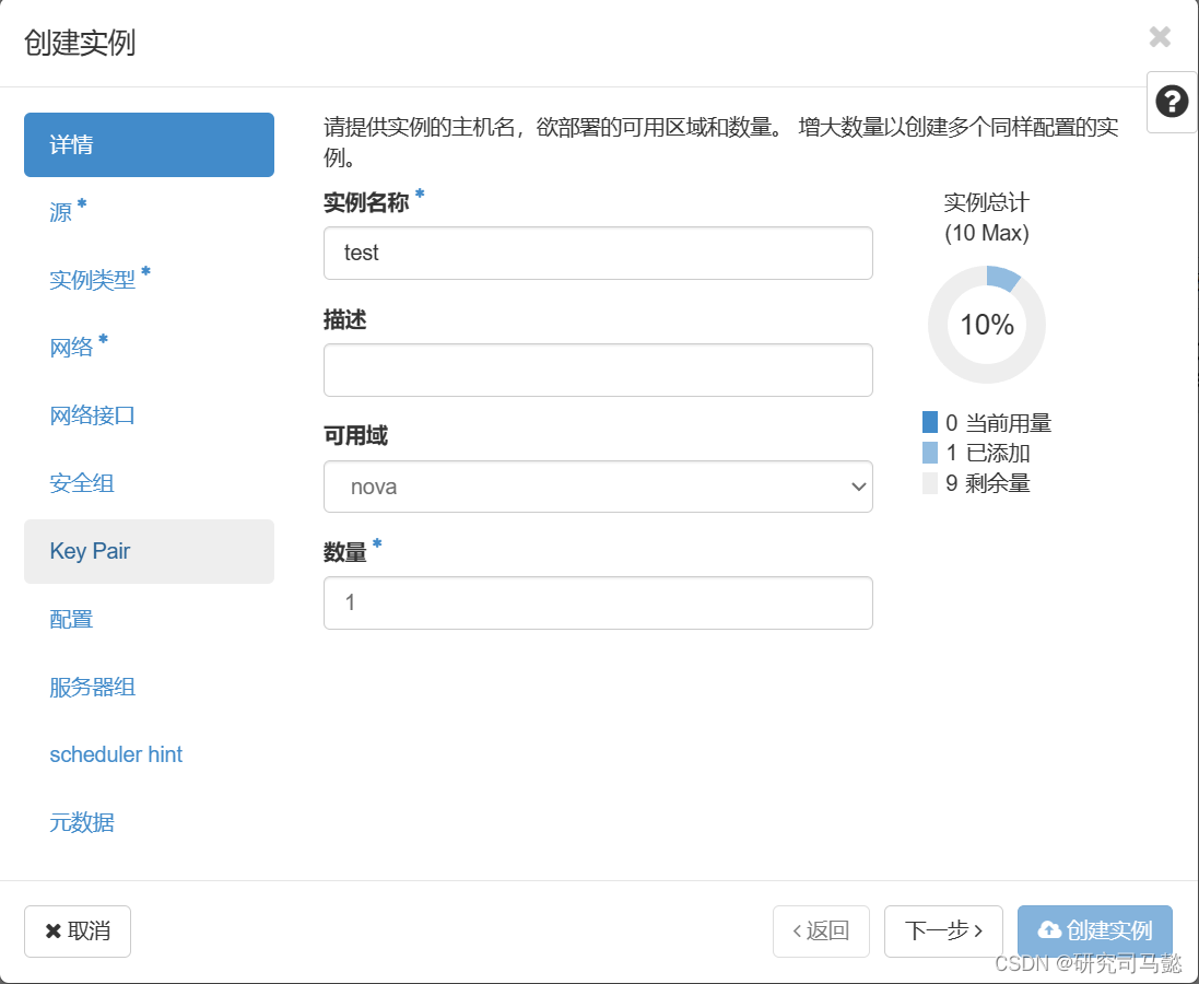 OpenStack云平台管理插图(14)