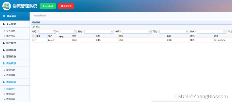 【Java毕业设计】基于JSP+SSM的物流管理系统插图(17)