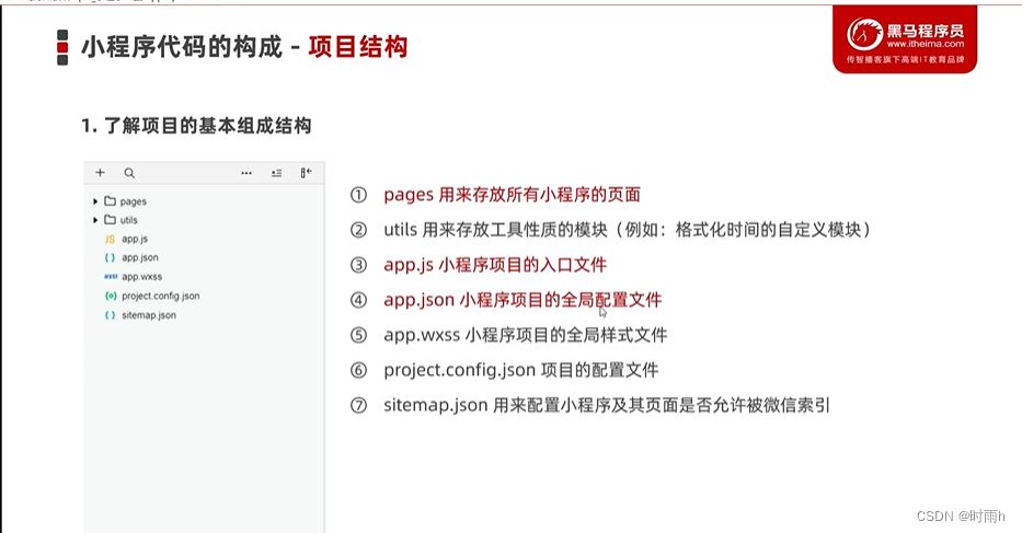 小程序入门笔记（一） 黑马程序员前端微信小程序开发教程插图(4)