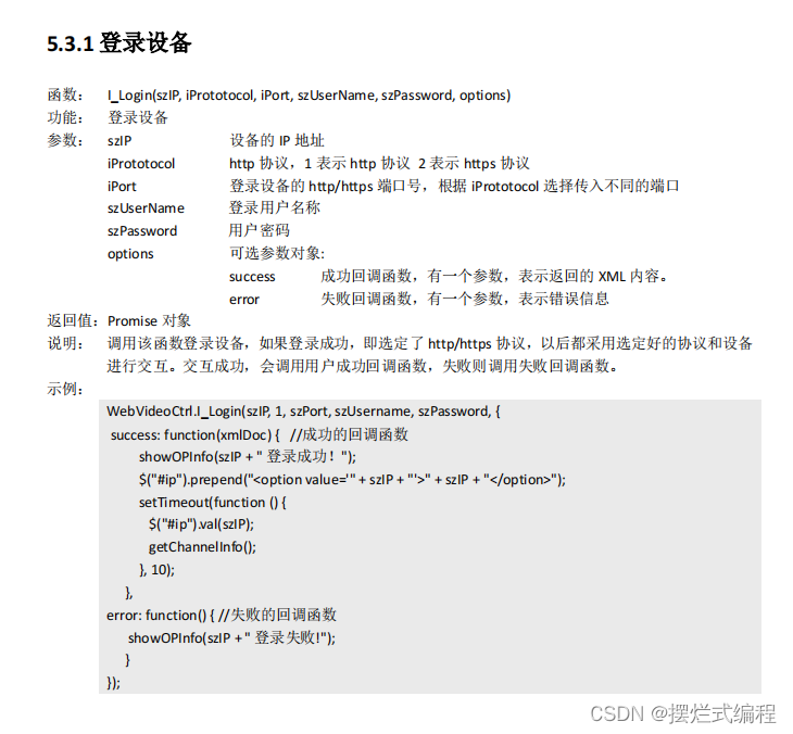 vue2.0接入海康威视控件包V3.3.0——海康威视摄像头接入前端页面(webSDK包)模式插图(36)