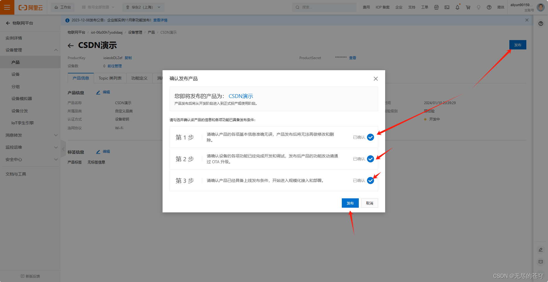 ESP8266+STM32+阿里云保姆级教程（AT指令+MQTT）插图(31)