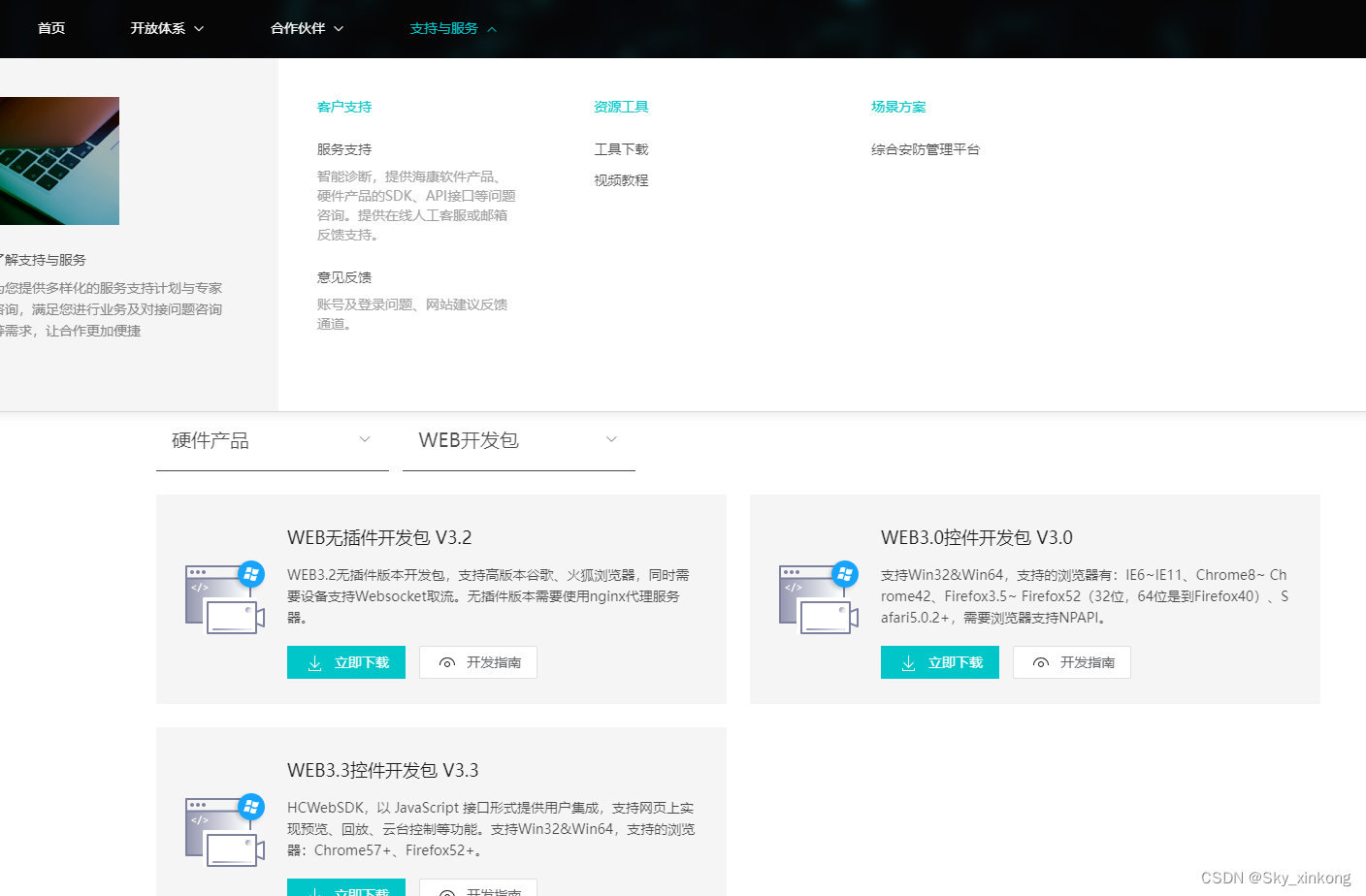 VUE+海康摄像头WebSDK_V3.3.0对接插图