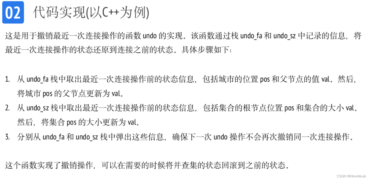 算法课程笔记——可撤销并查集插图(33)