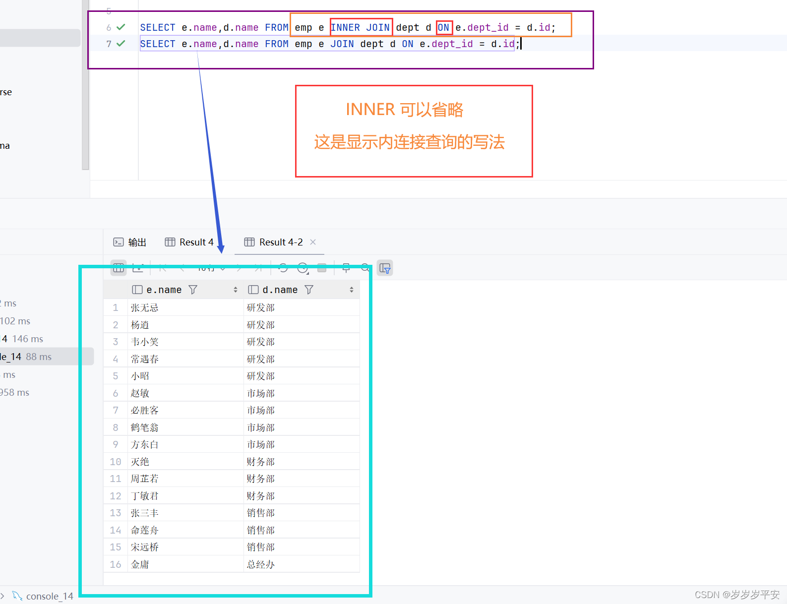 MySQL—多表查询—内连接插图(6)