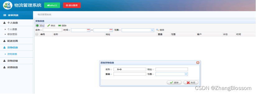 【Java毕业设计】基于JSP+SSM的物流管理系统插图(19)