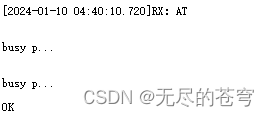 ESP8266+STM32+阿里云保姆级教程（AT指令+MQTT）插图(6)