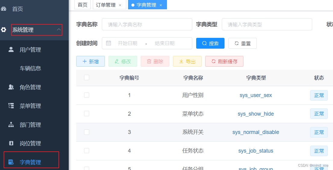 若依vue（前后端分离版本）前端使用字典插图