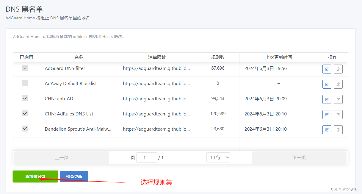 Ubuntu server 24 (Linux) AdGuard Home +SmartDNS 安装配置 搭建去广告快速DNS插图(12)