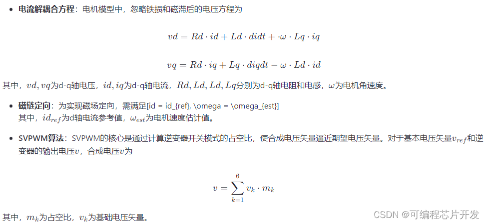 基于SVPWM矢量控制的无速度传感器电机控制系统simulink建模与仿真插图(6)