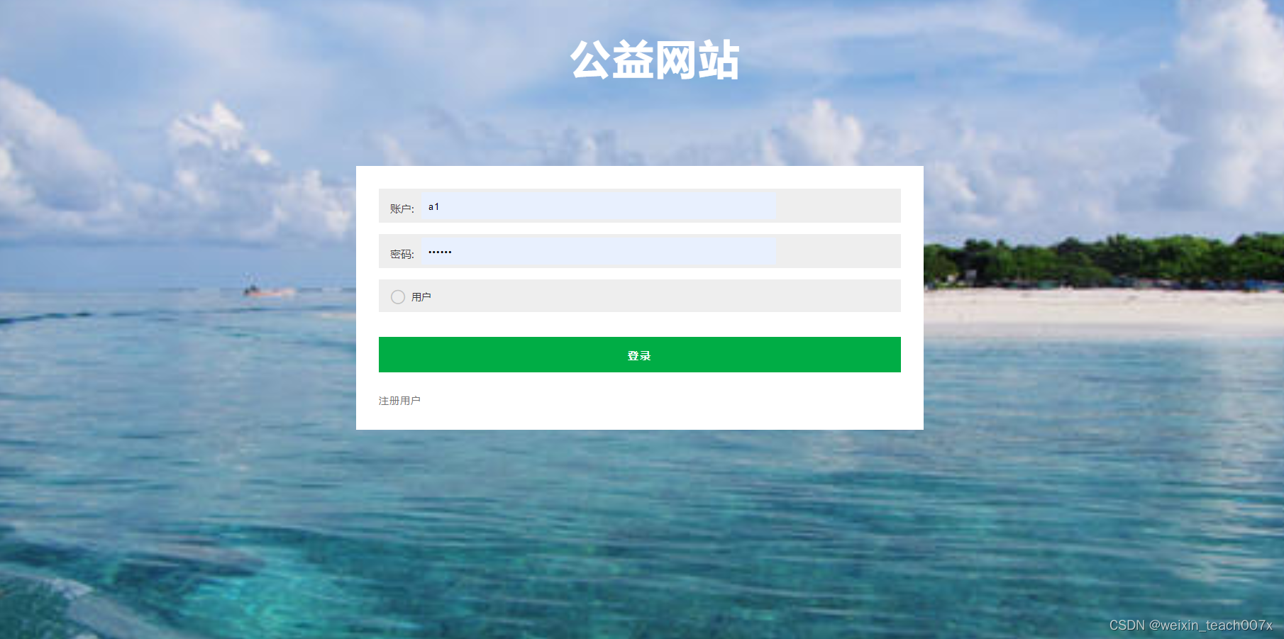 springboot+vue+mybatis基于java web的公益网站的设计与实现+jsp+PPT+论文+讲解+售后插图(14)