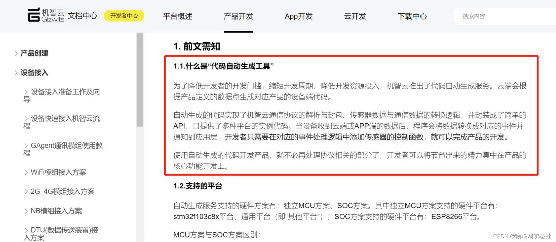 第十章 STM32+ESP8266接入机智云 实现小型IOT智能家居项目插图(35)