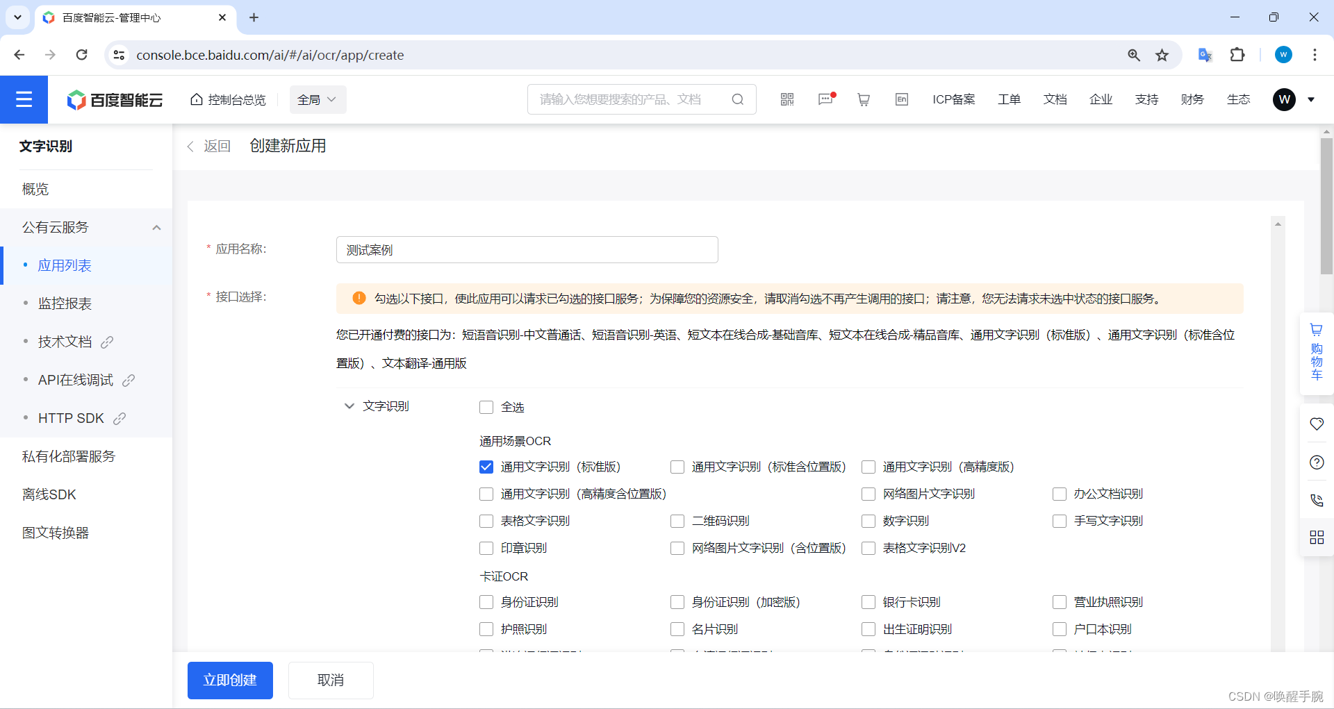 2024 年最新 Python 基于百度智能云实现文字识别 OCR 详细教程插图(1)