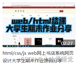 基于html/css/js的web网上书店系统网页设计大学生期末源码分享插图(11)