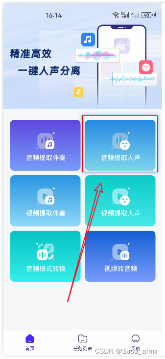 求助！什么软件可以人声分离？手机上可以进行人声分离操作吗？插图(1)