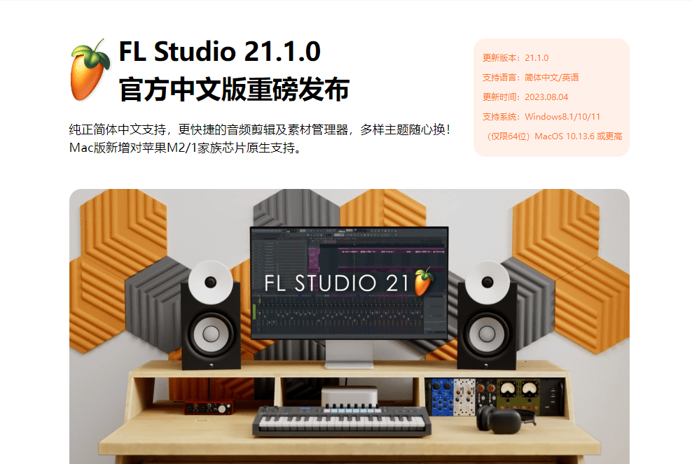 FL Studio 21.2.3.4004官方中文破解版下载安装激活教程重磅发布含注册机插图(4)