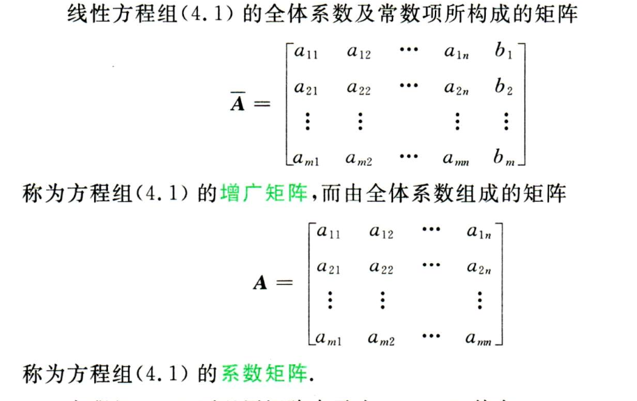 【线性代数】第五章-线性方程组插图(2)