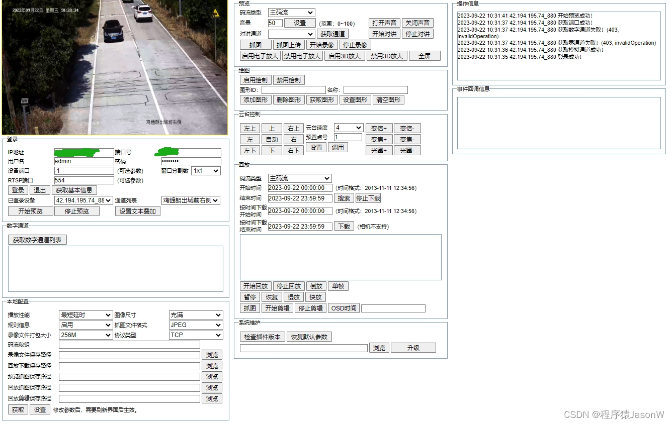 海康WEB3.3控件开发包 V3.3 前端vue项目调用实时监控画面插图(5)