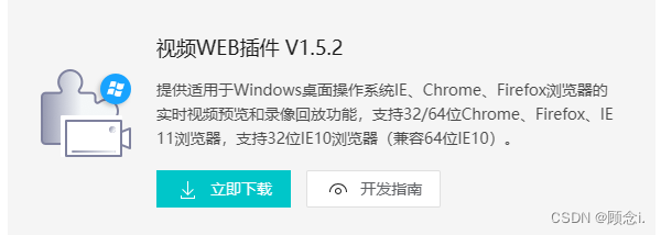 vue2和3 对接 海康摄像头插件 （视频WEB插件 V1.5.2）插图